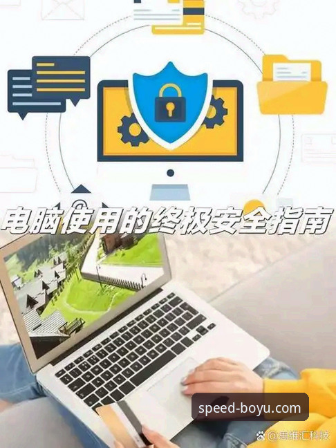 博鱼官网平台电脑版下载与安全使用完整指南